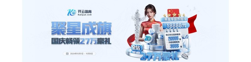 开云体育下载平台 - 官方推荐入口